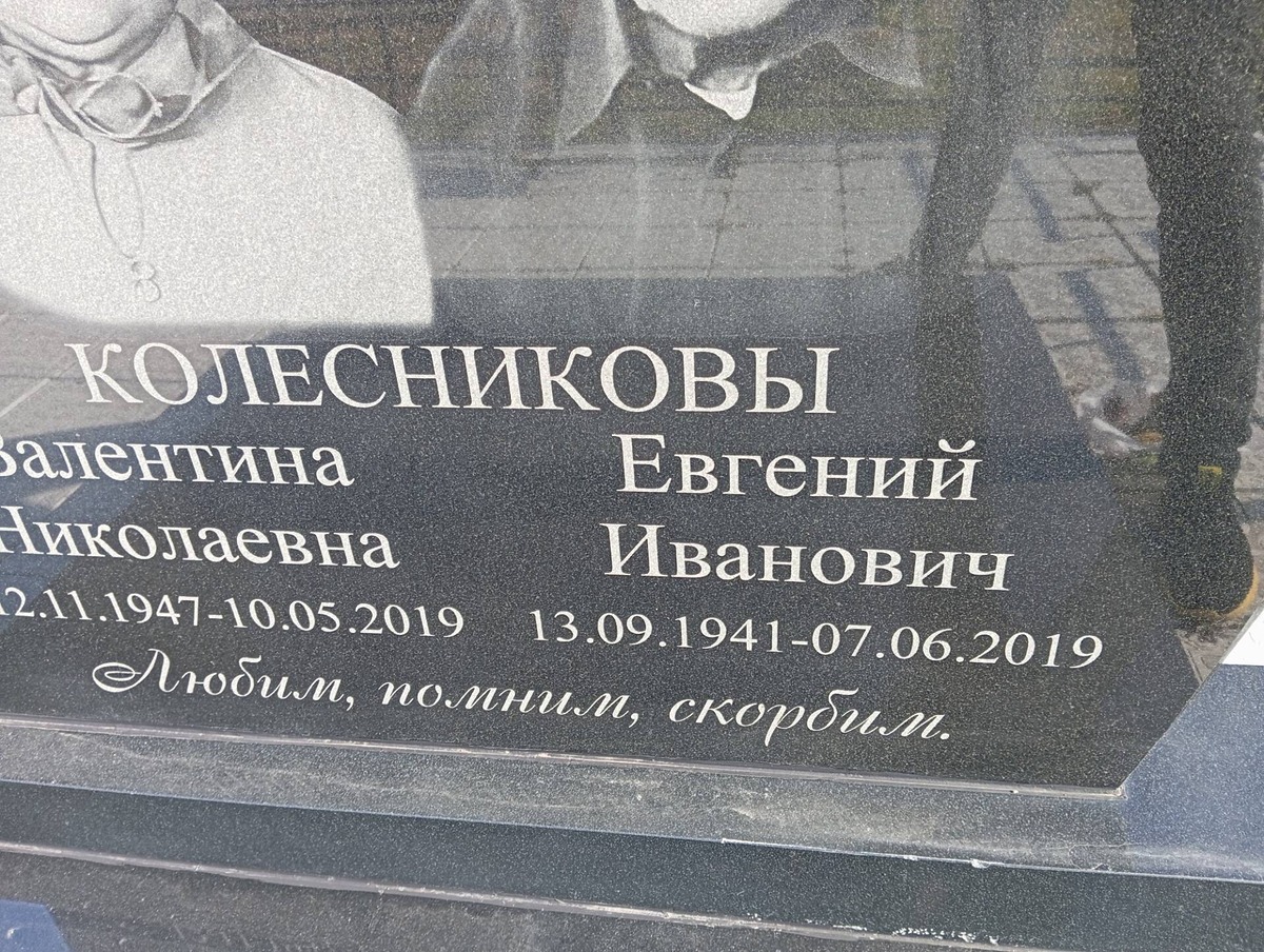593b216d-94f5-47ea-ab13-c4126e831152 Колесников Евгений Иванович