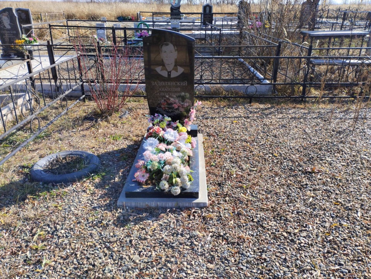 Задолянский Анатолий Алексеевич