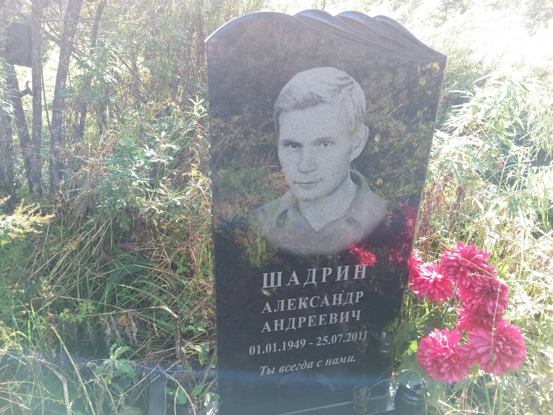 Шадрин Александр Андреевич
