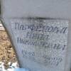 Парфенова Нина Николаевна