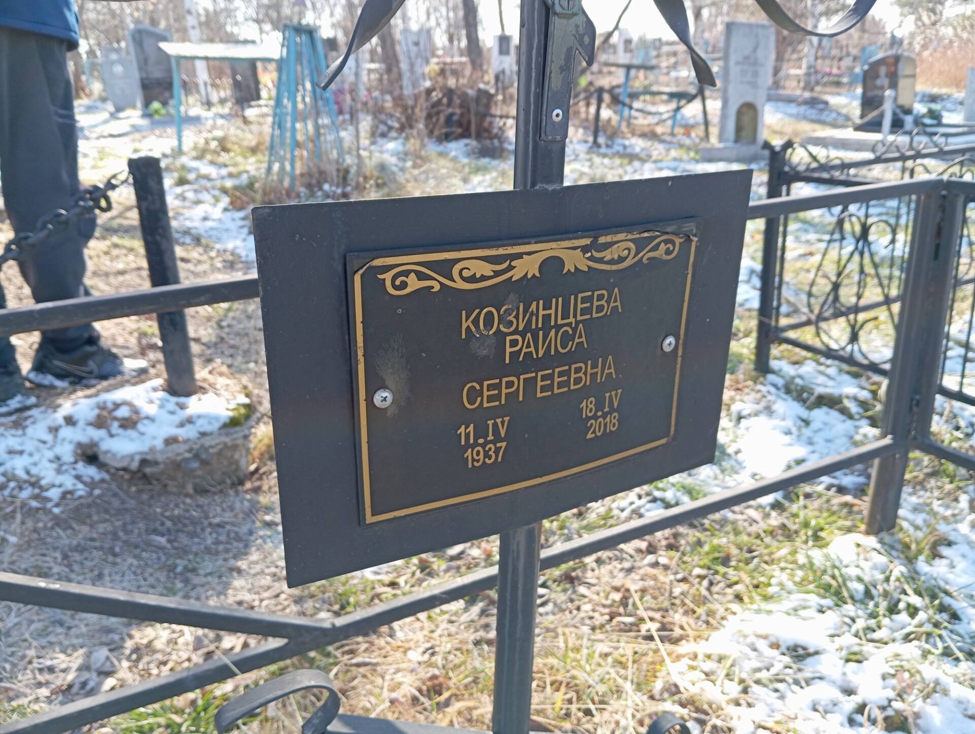 Козинцева Раиса Сергеевна