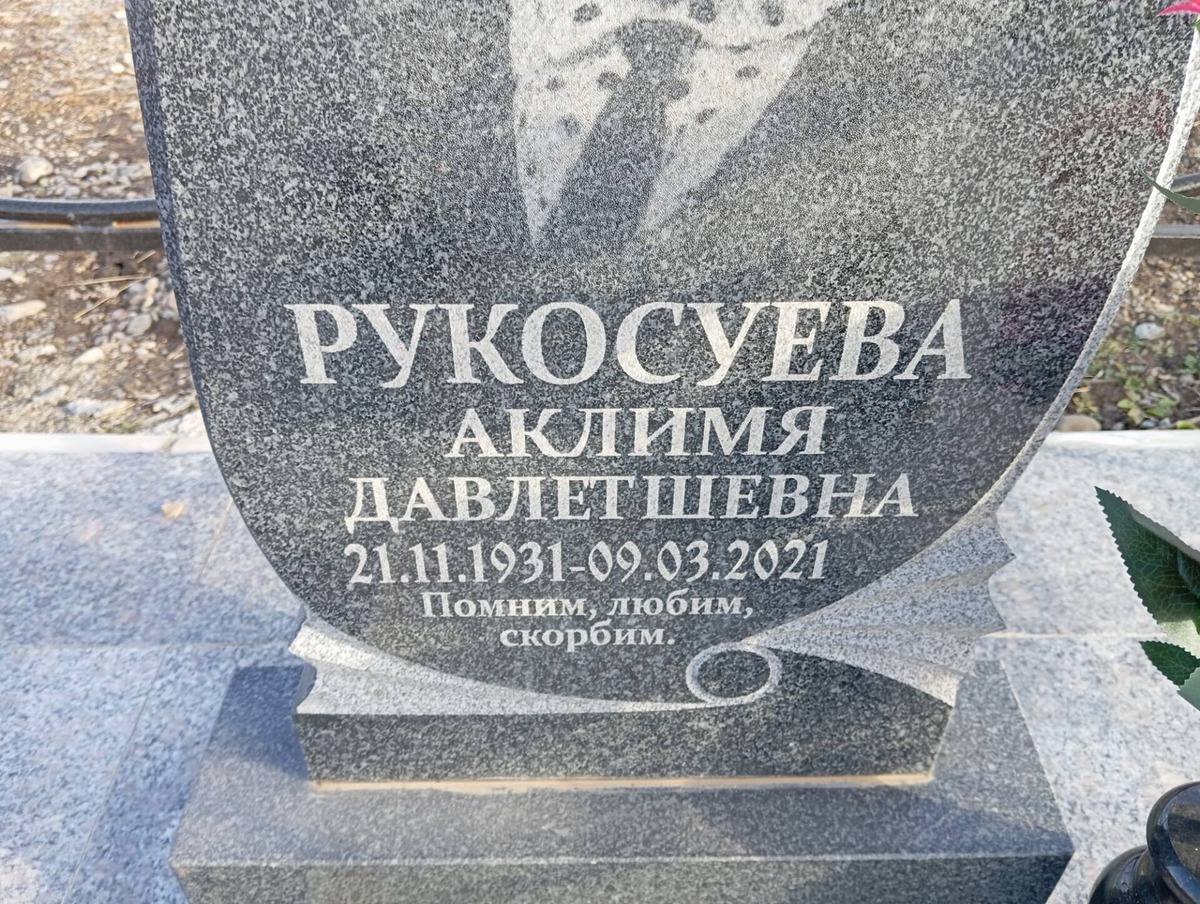 629cb835-78dd-4fbd-9d20-4ec293e57760 Рукосуева Аклимя Давлетшевна