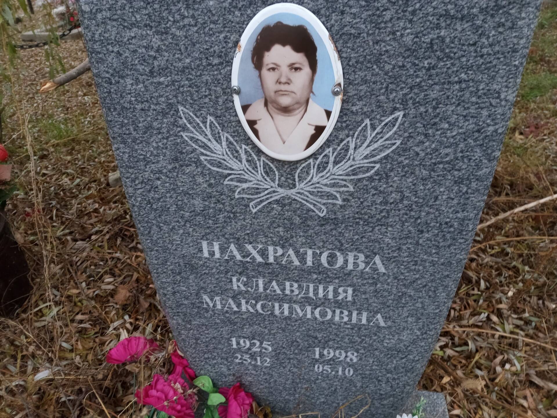 62a085cb-2510-47a1-8ed3-0264cf783d4c Нахратова Клавдия Максимовна