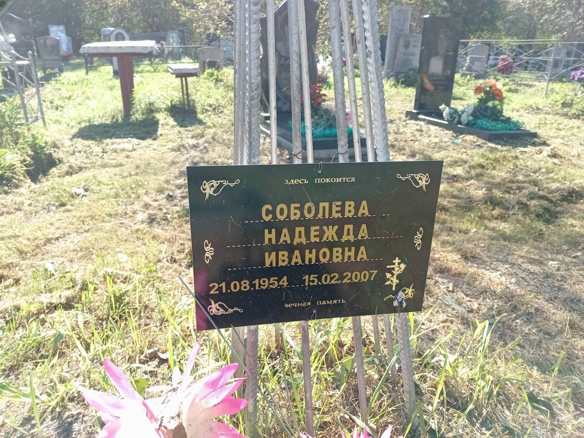 Соболева Надежда Ивановна