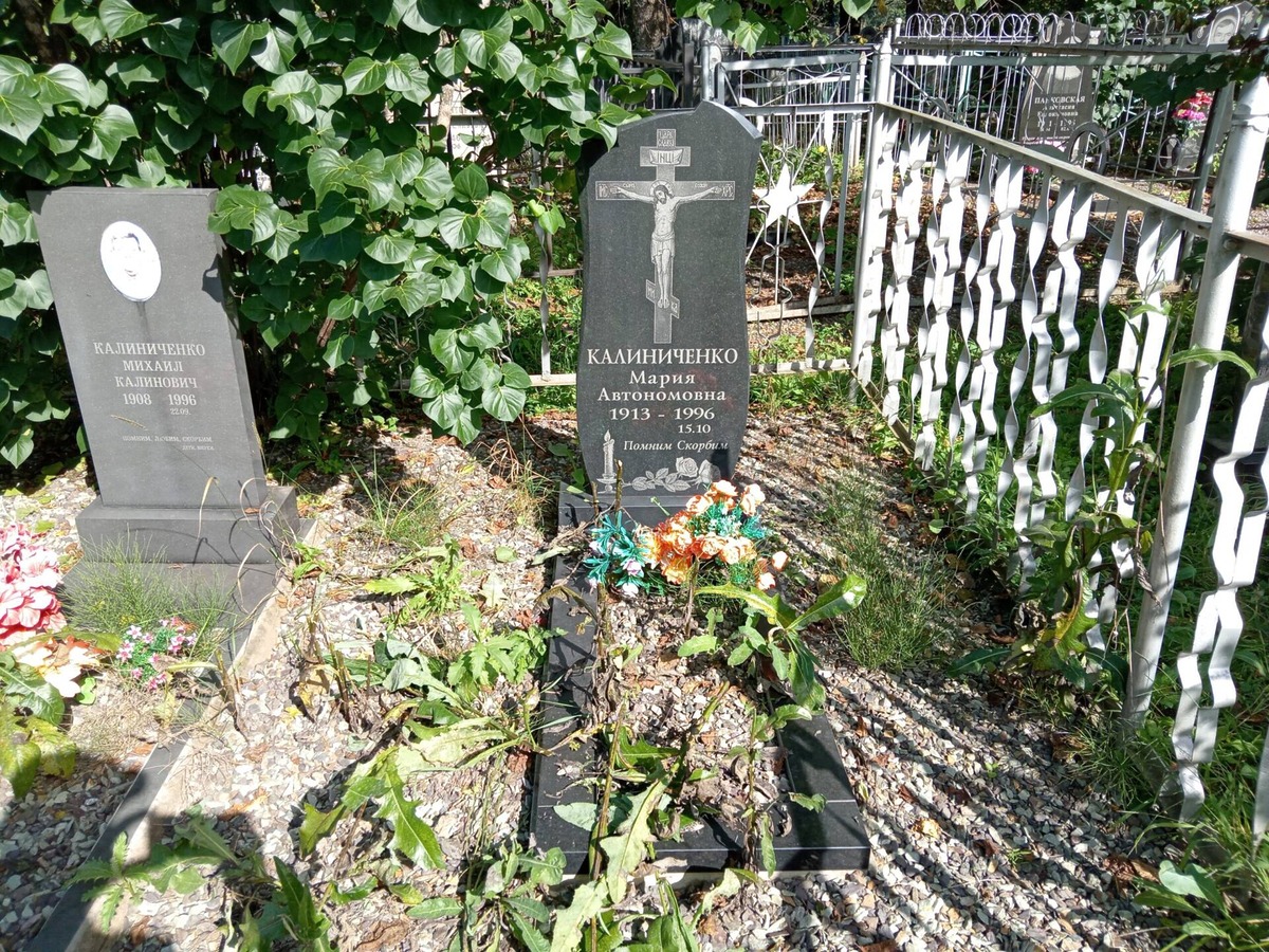 Калиниченко Мария Автономовна