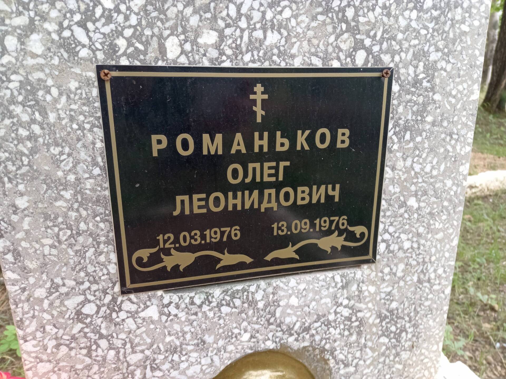 7f3dfdc0-6679-4fc3-ac87-7ecf074c26f9 Романьков Олег Леонидович