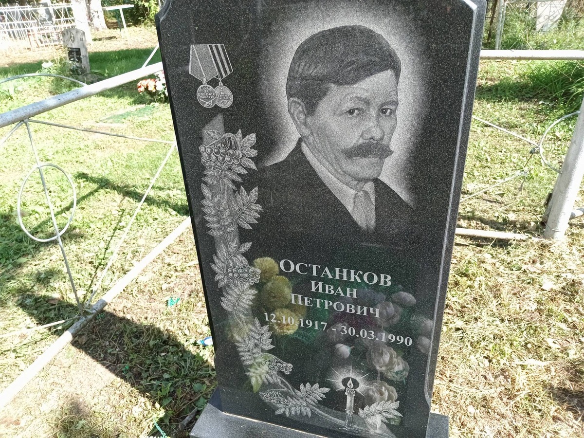 Останков Иван Петрович