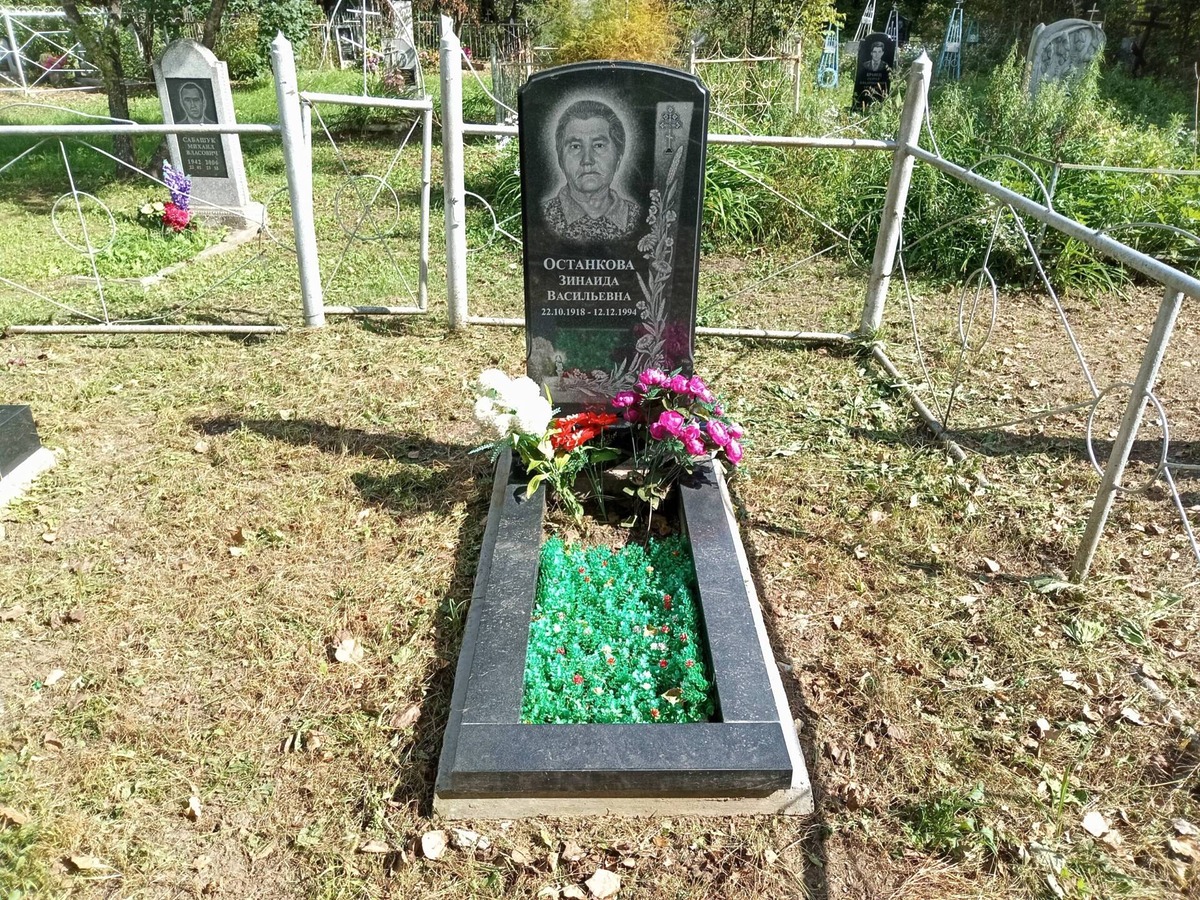 8099720b-82ea-4e83-b5d8-c8004a175a2e Останкова Зинаида Васильевна