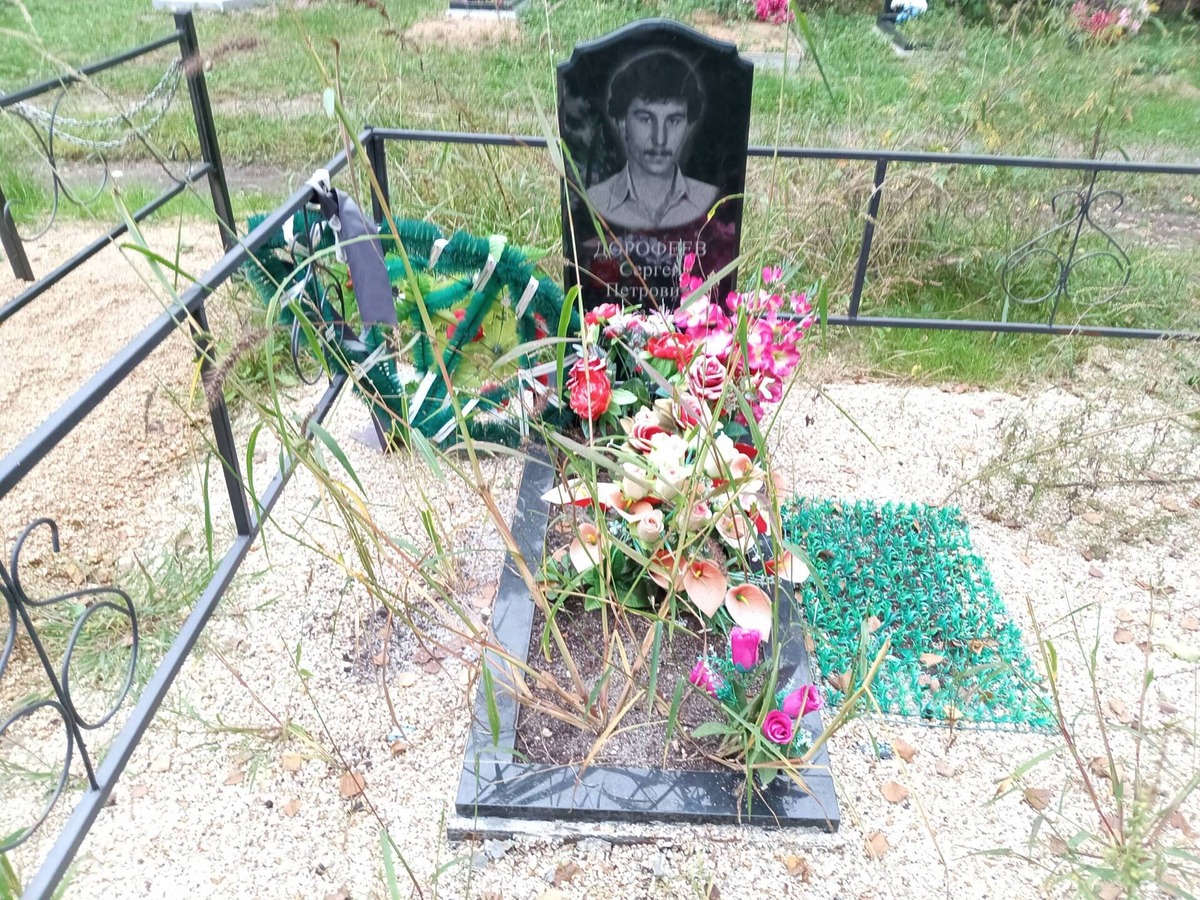Дорофеев Сергей Петрович