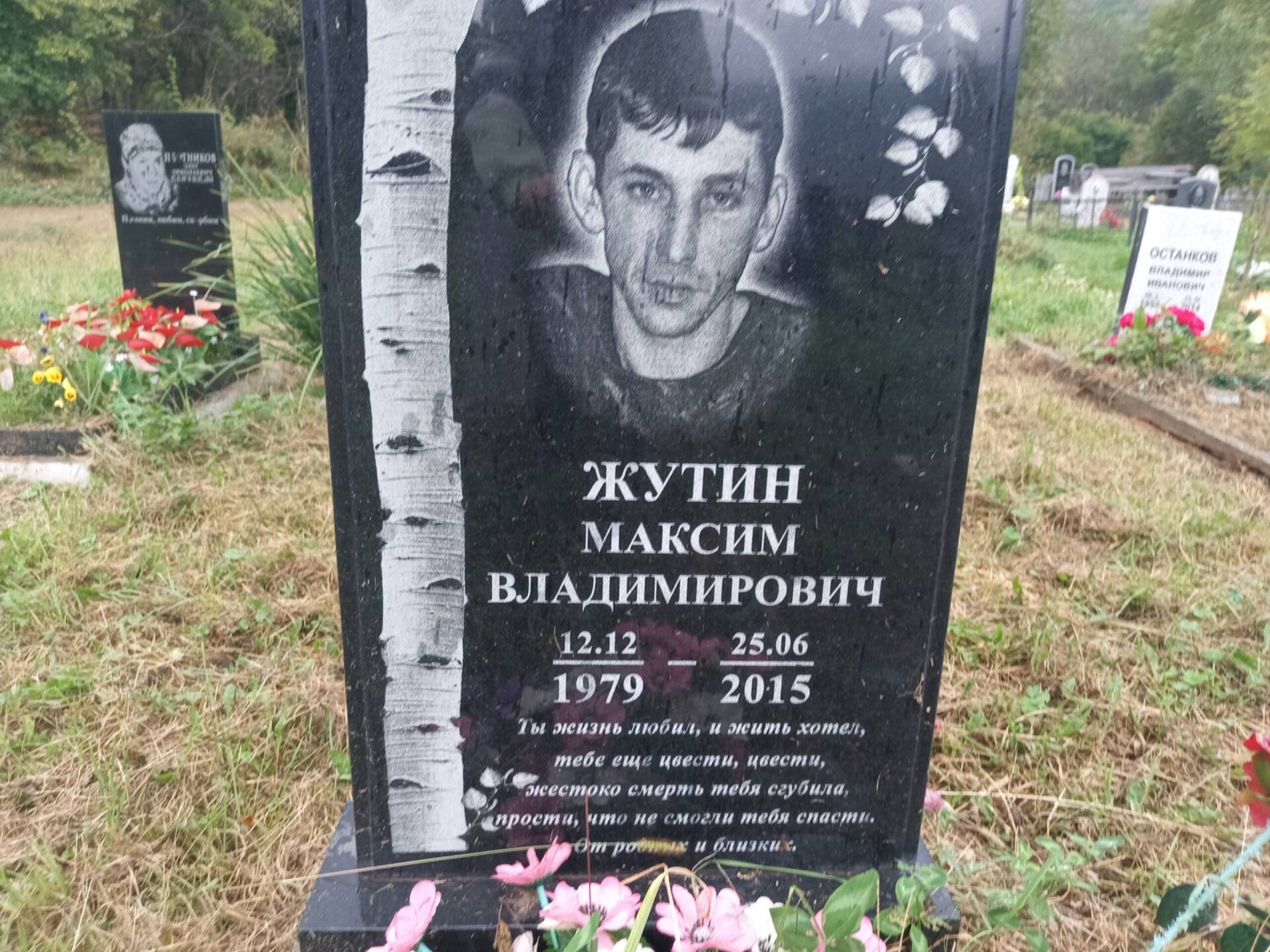 Жутин Максим Владимирович