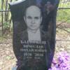 Барсуков Вячеслав Михайлович