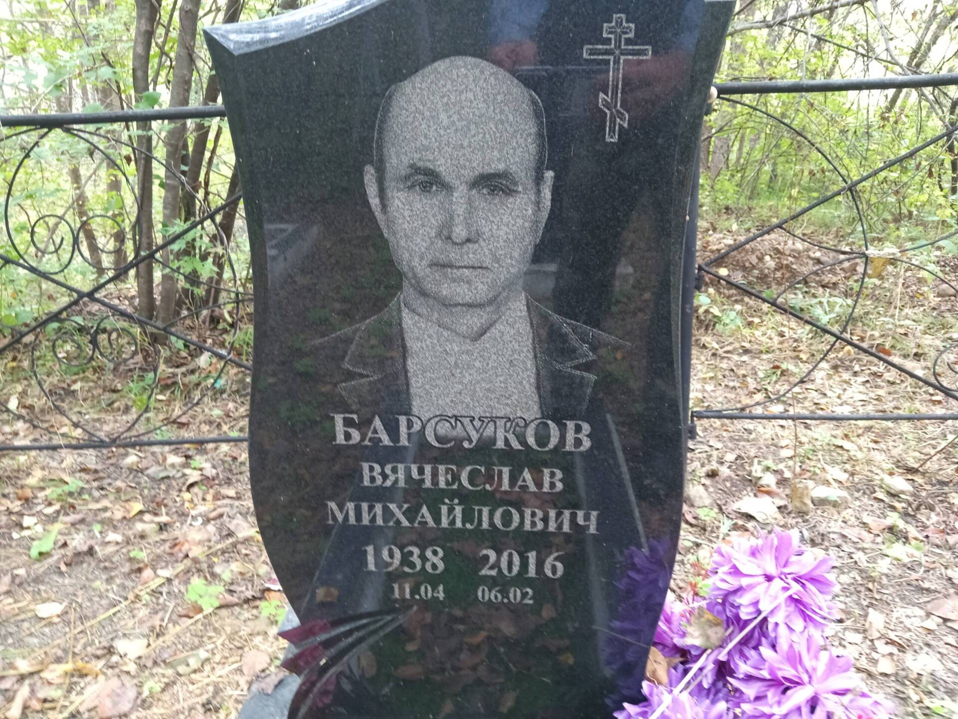 a8e7b647-9944-448f-9e22-4290cb5c5a67 Барсуков Вячеслав Михайлович