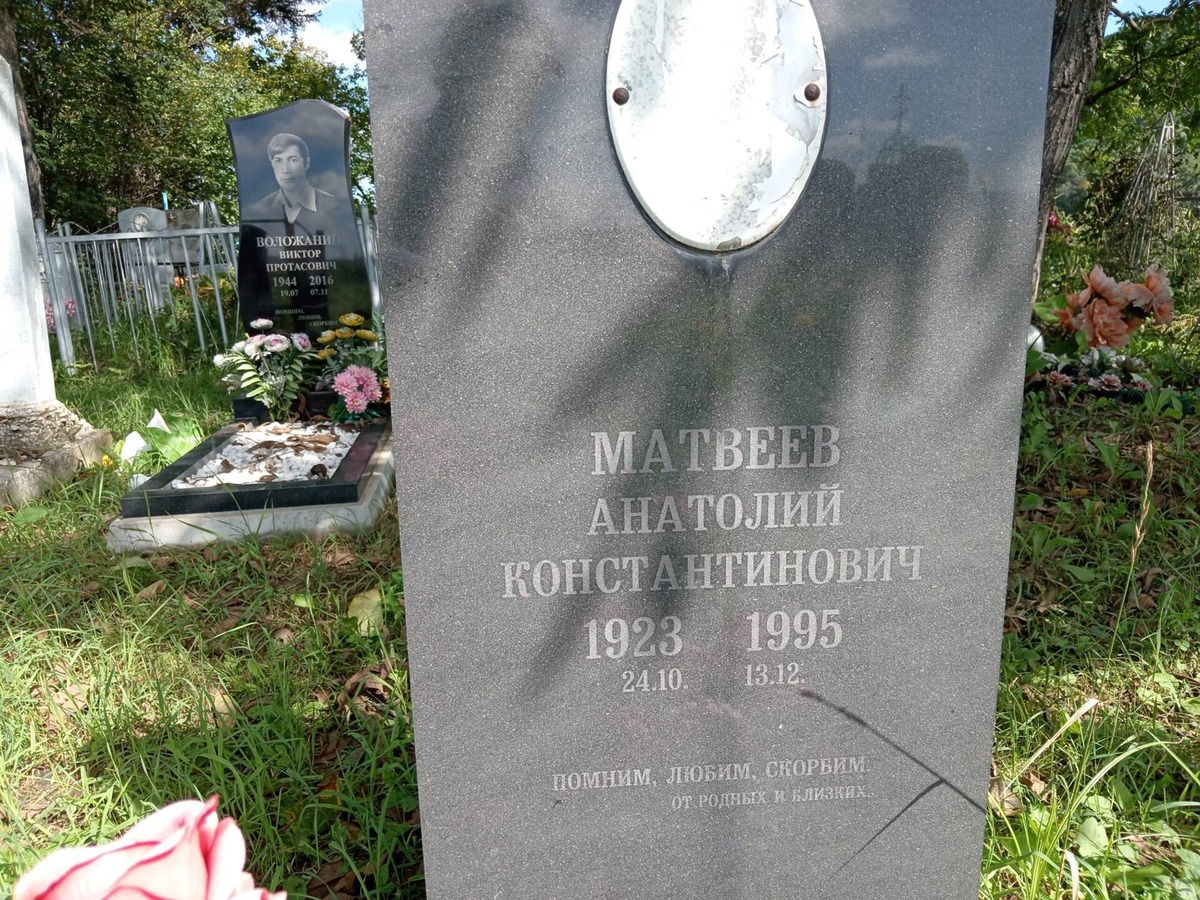 Матвеев Анатолий Константинович