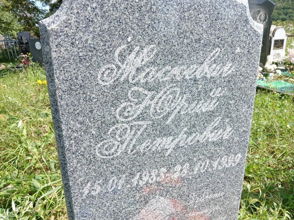 Маскевич Юрий Петрович