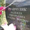 Станчуляк Надежда Григорьевна