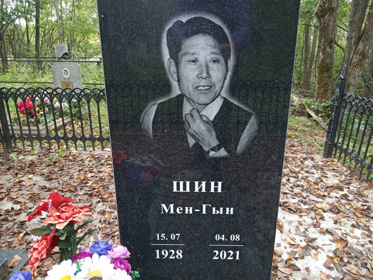 Шин Мен-Гын Неизвестно