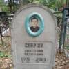 Севрюк Анатолий Петрович
