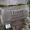 Глушак Евдокия Андреевна