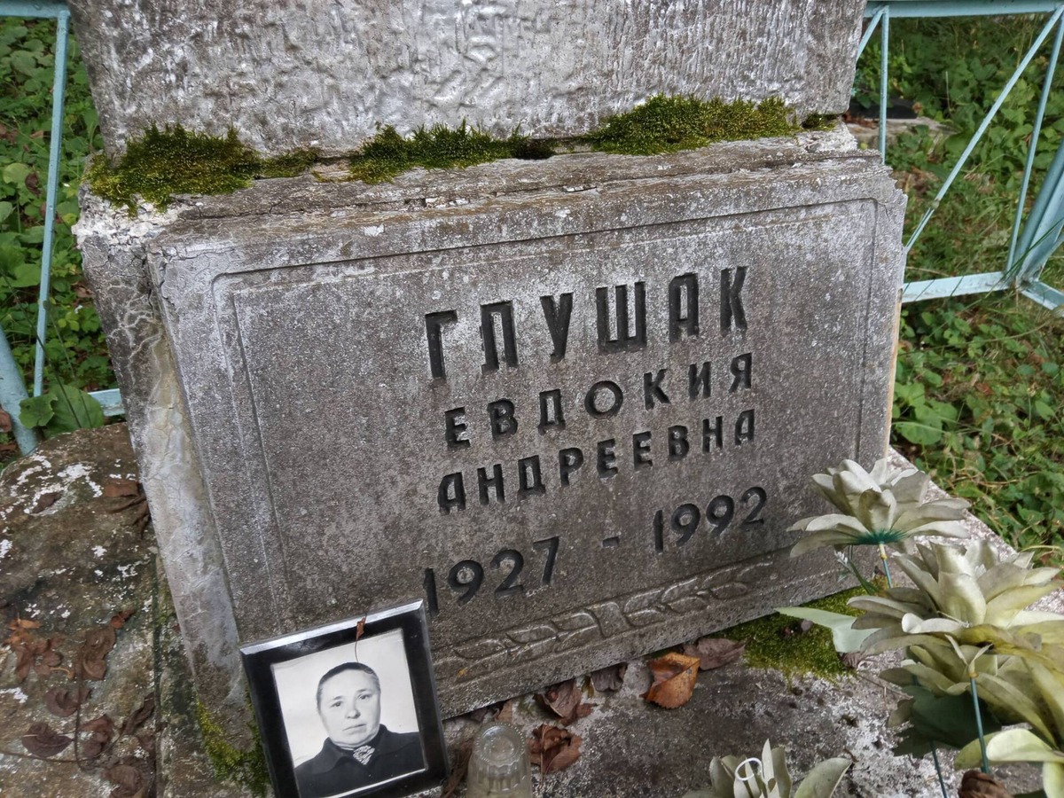 e98795d0-d429-4428-9cc3-1c7c0f77d845 Глушак Евдокия Андреевна