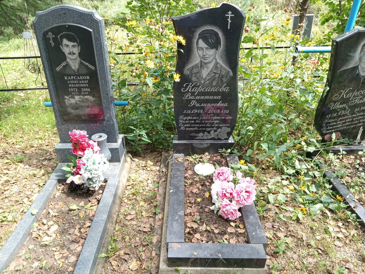 Карсакова Валентина Филипповна