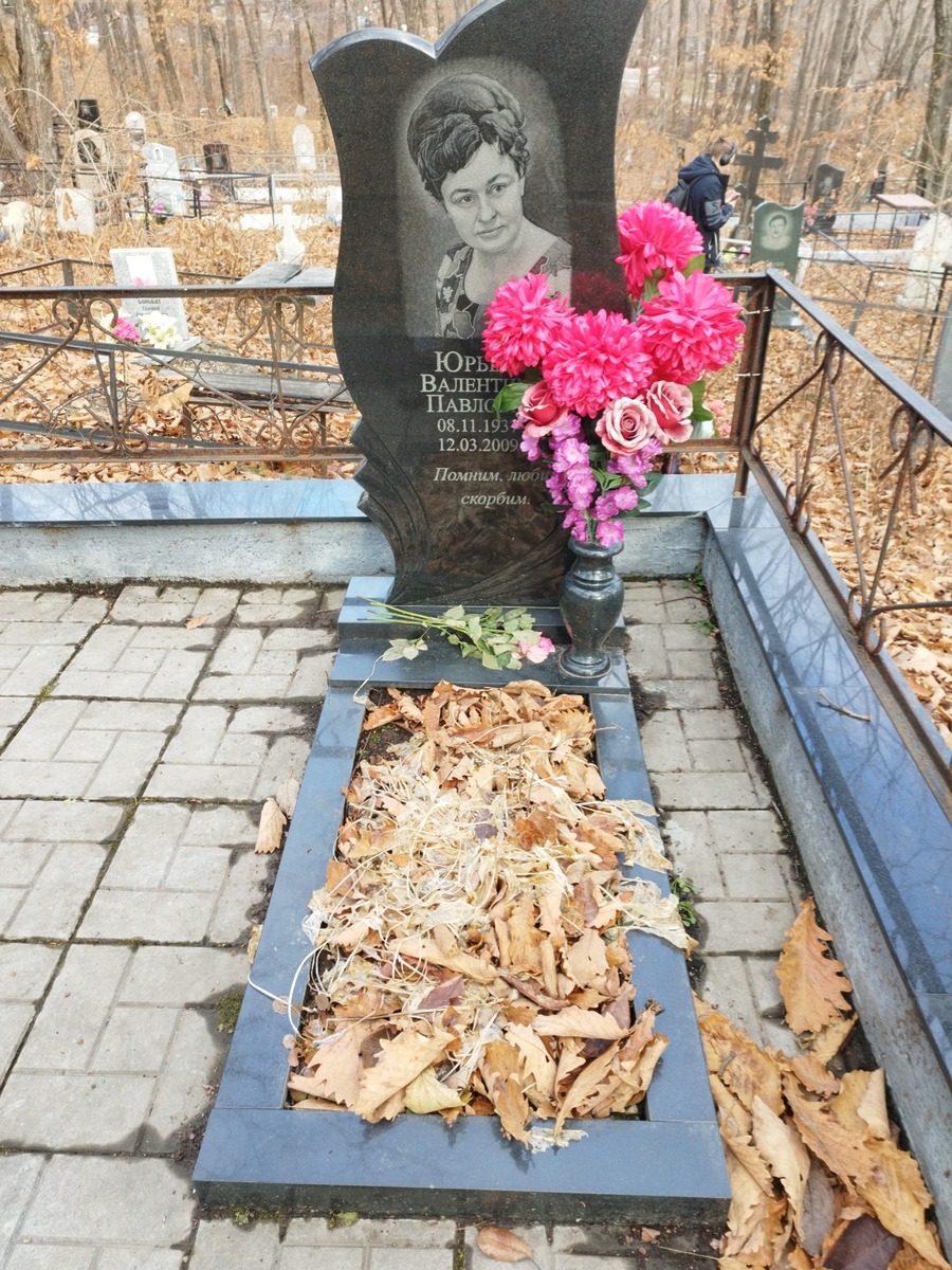 Юрьева Валентина Павловна