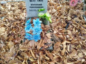 00396ba8-1649-457e-9515-6cbd61533897 Шутрин Евгений Николаевич