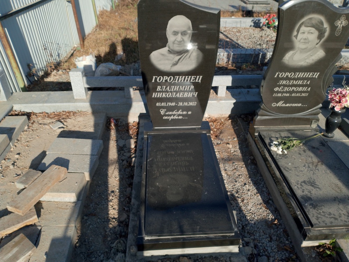 Городинец Владимир Николаевич