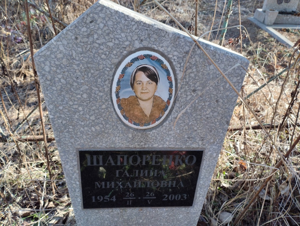 Шапоренко Галина Михайловна