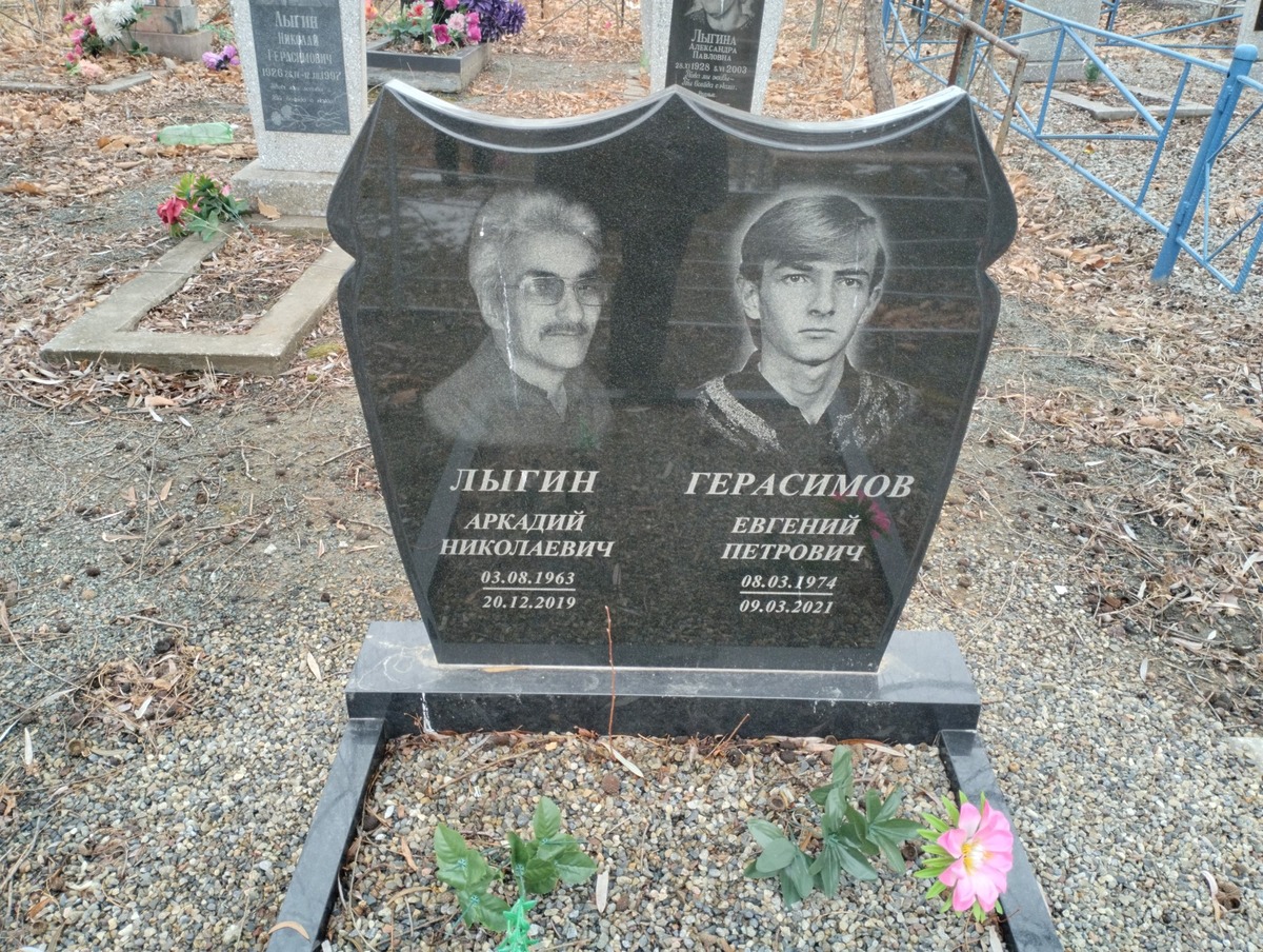 Герасимов Евгений Петрович