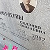 Жемердеева Евдокия Николаевна