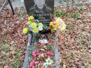 Родионов Иван Анатольевич