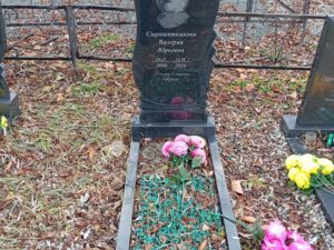 Сыромятникова Валерия Юрьевна