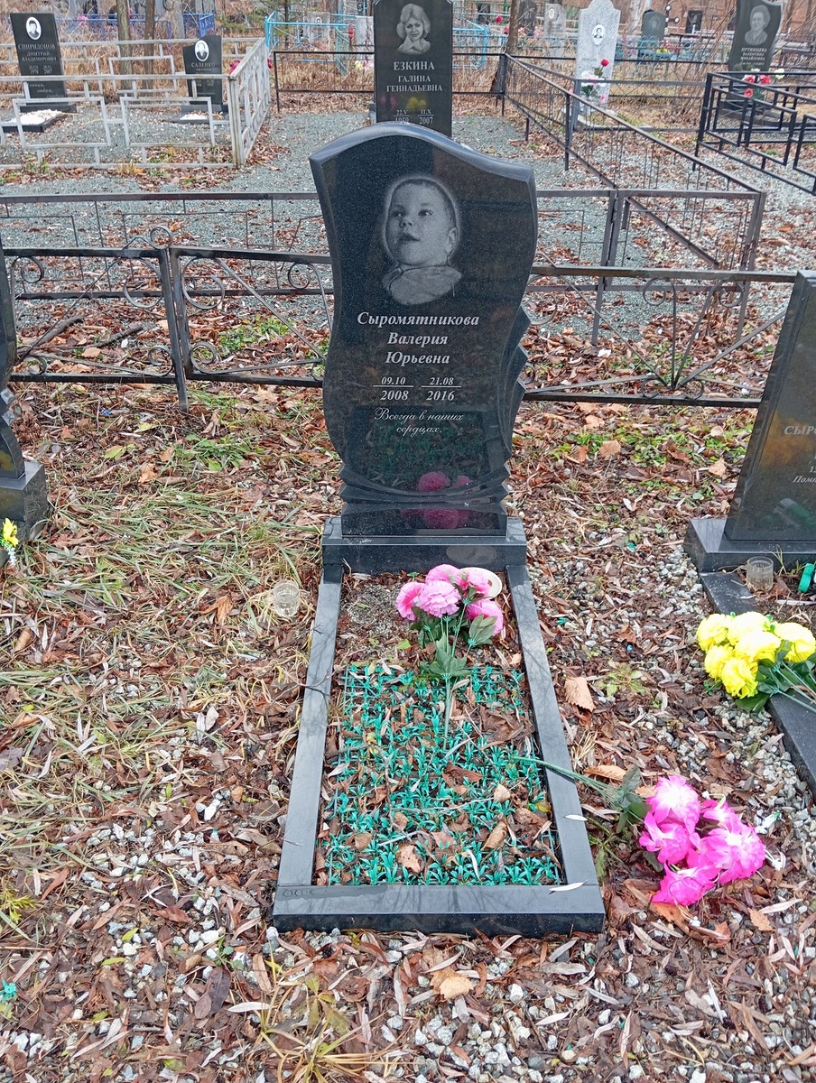 Сыромятникова Валерия Юрьевна