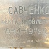Савченко Фекла Яковлевна