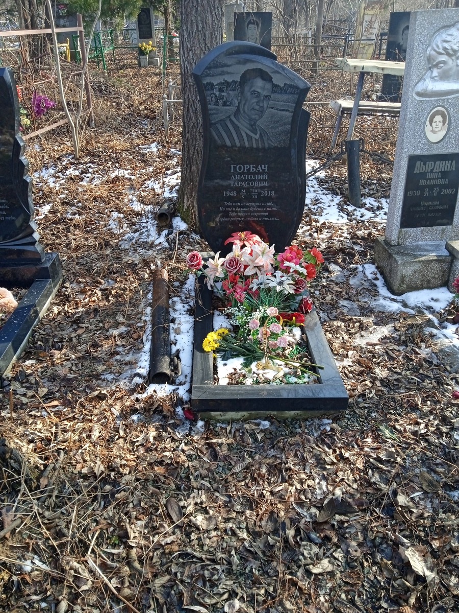 Горбач Анатолий Тарасович