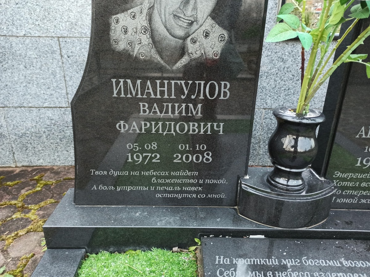 Имангулов Вадим Фаридович