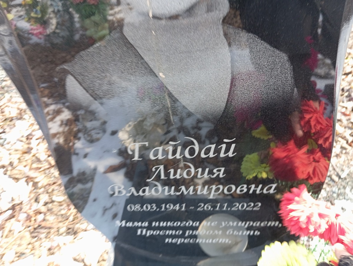 Гайдай Лидия Владимировна