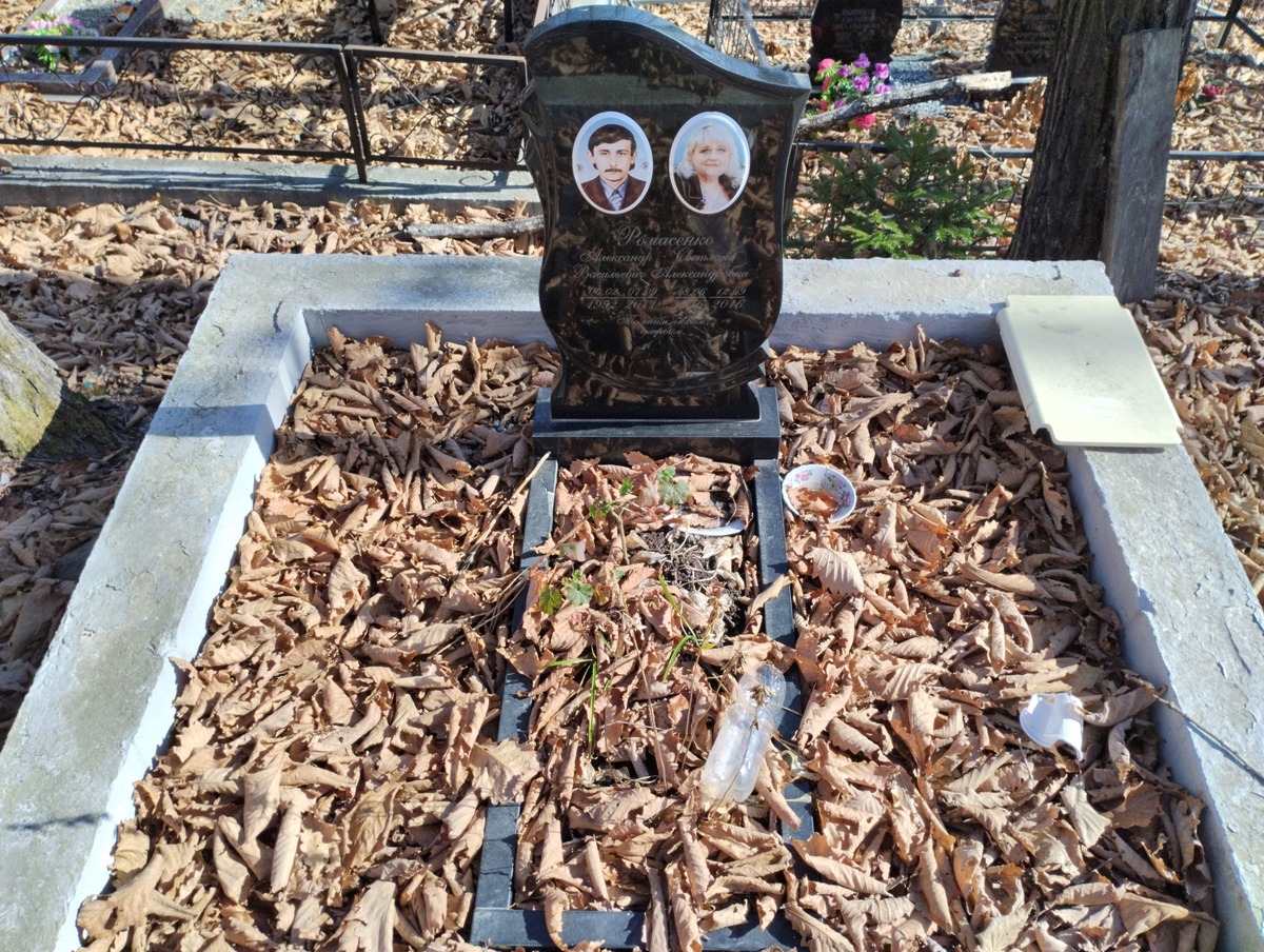 Ромасенко Александр Васильевич