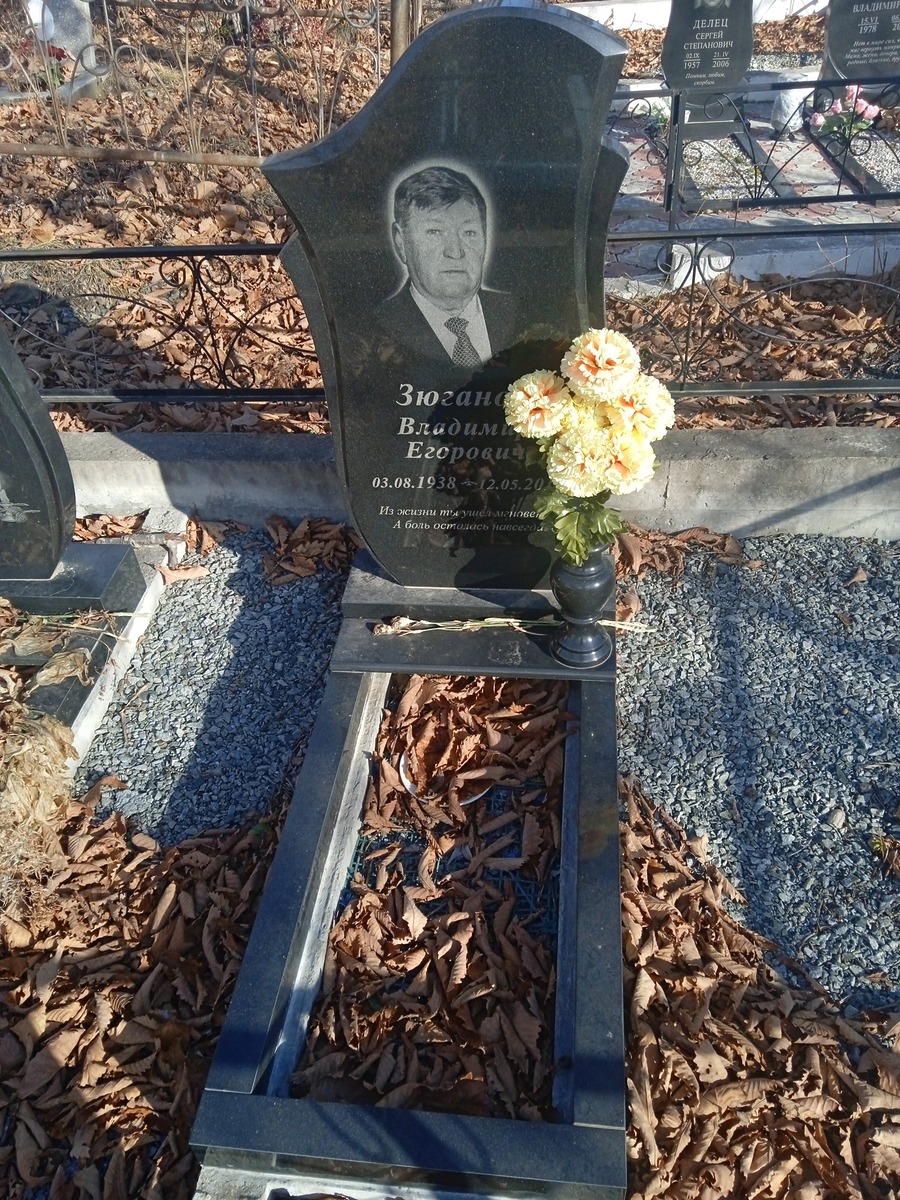 Зюганов Владимир Егорович