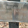 Цымбалюк Анатолий Тарасович