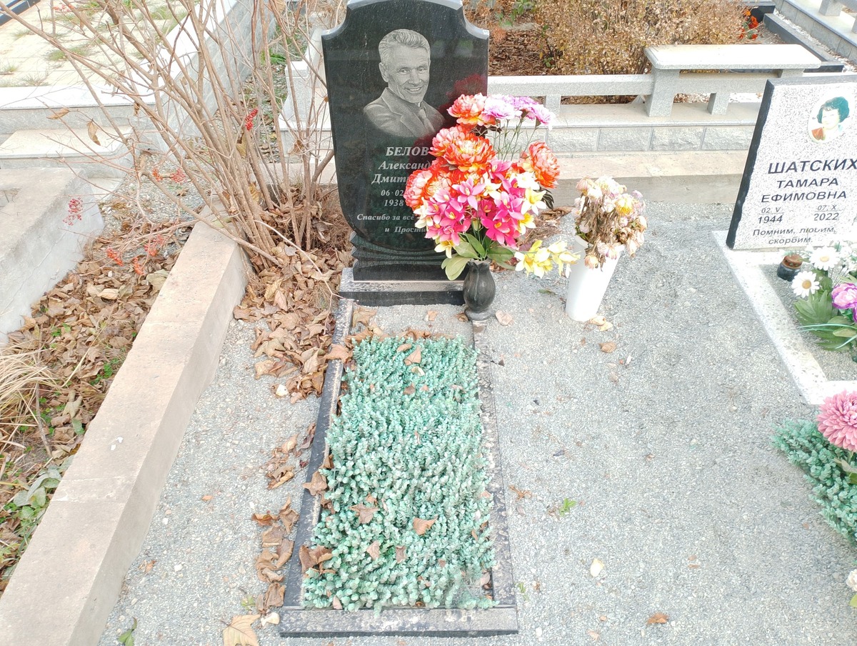 Белов Александр Дмитриевич