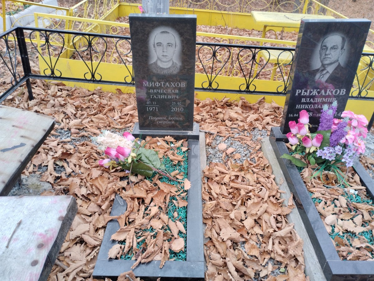 Мифтахов Вячеслав Галиевич