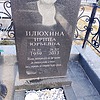 Илюхина Ирина Юрьевна