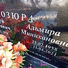 Козюра Альмира Минихановна