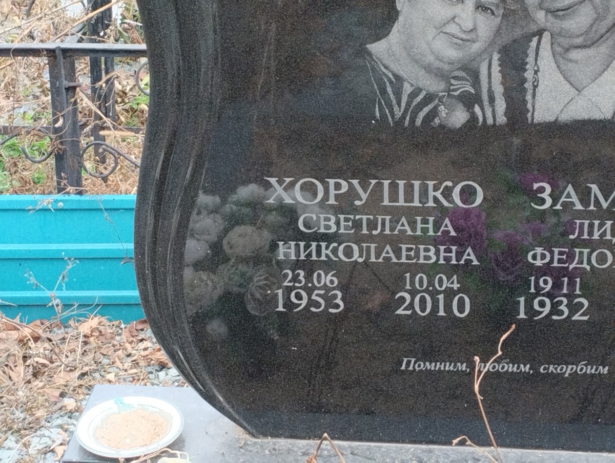 Замана Лидия Федоровна