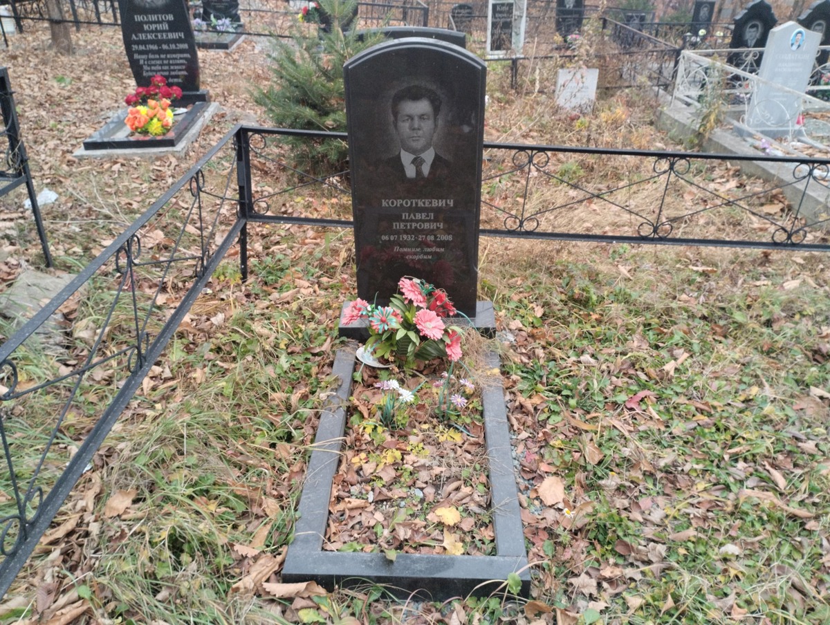 Короткевич Павел Петрович