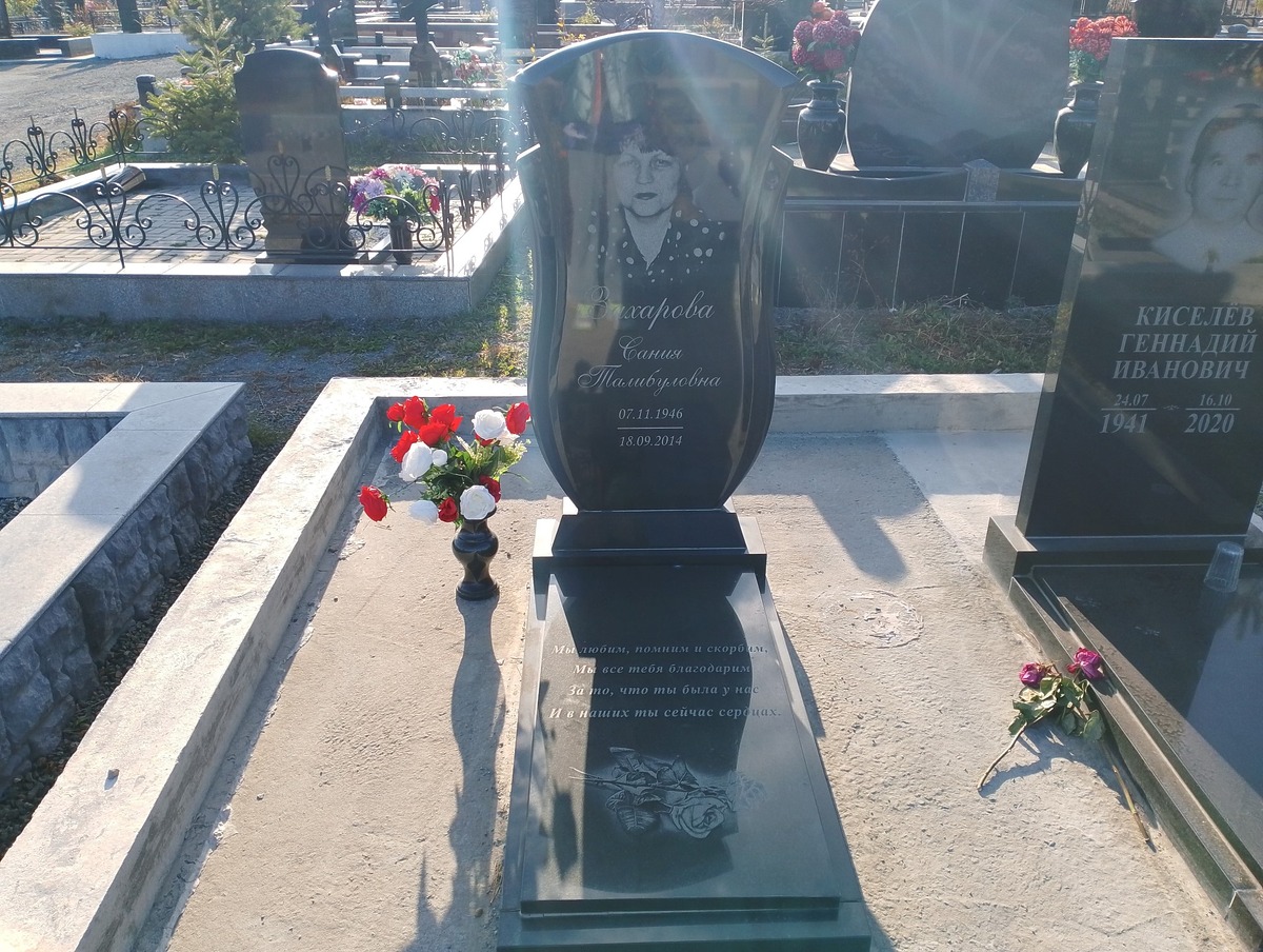 Захарова Сания Талибуловна