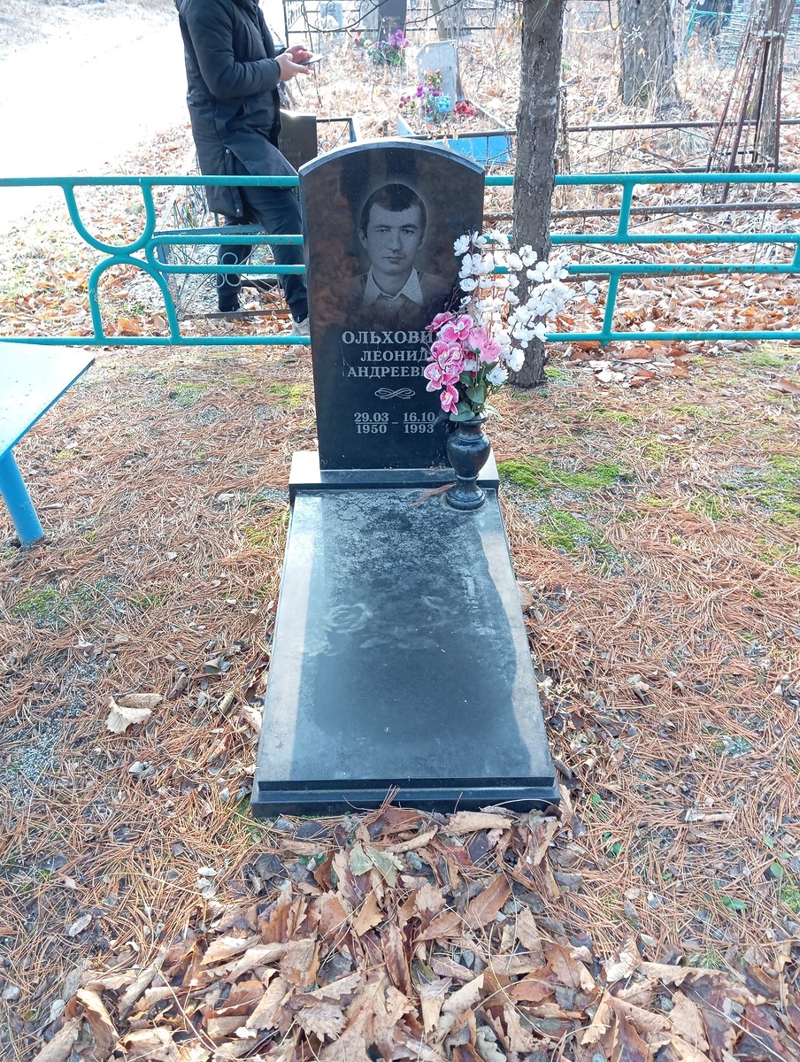 Ольховик Леонид Андреевич