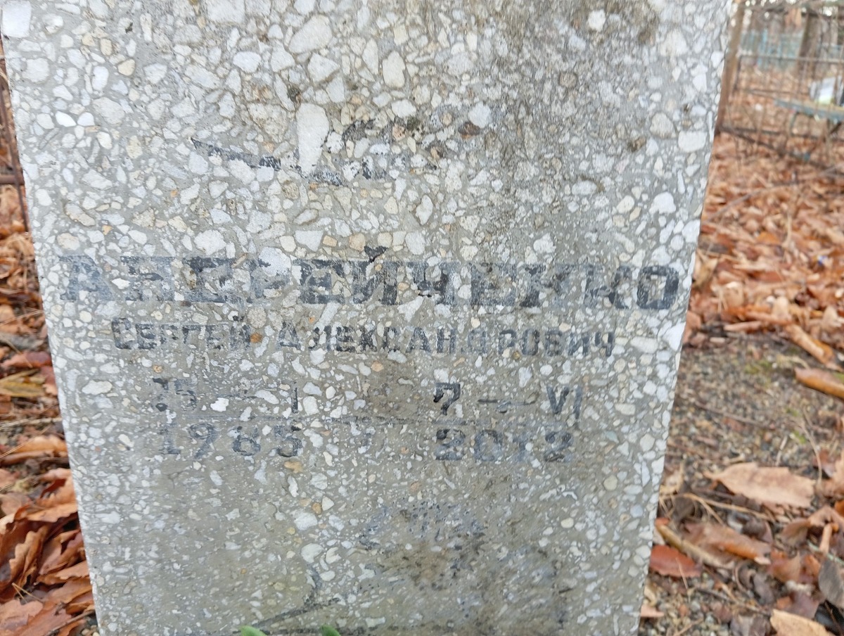 Андрейченко Сергей Александрович