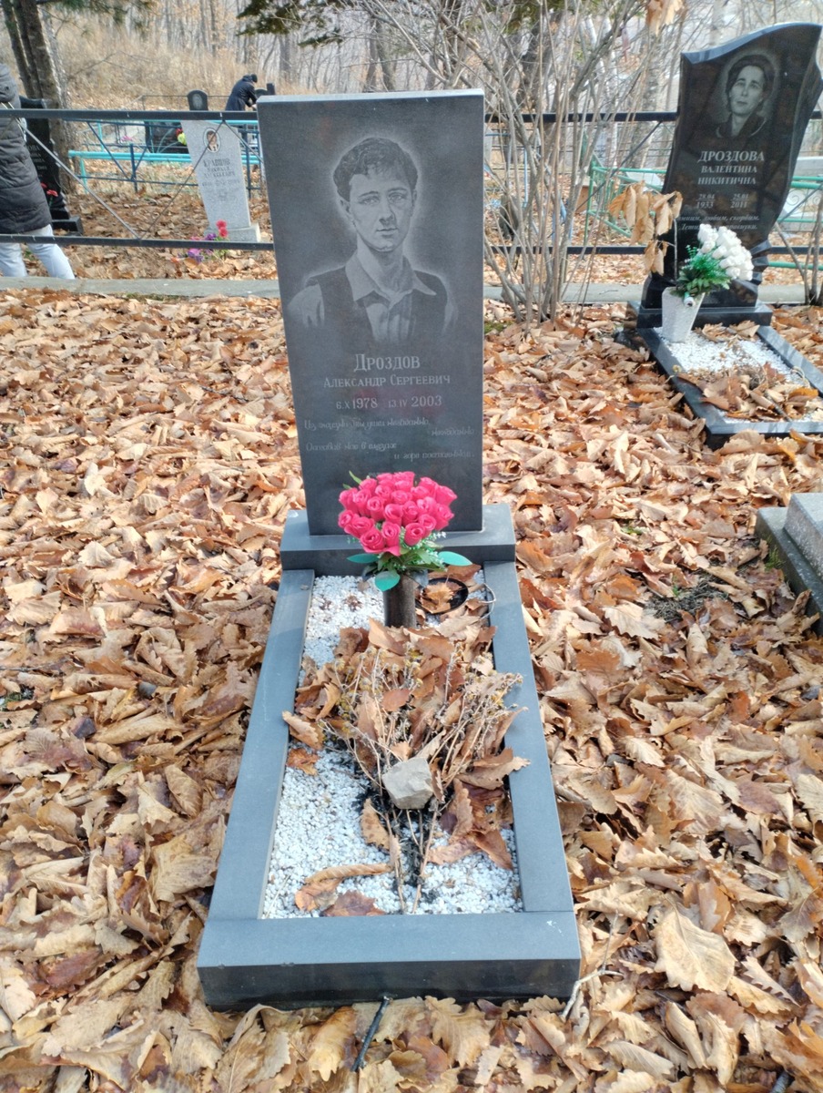 Дроздов Александр Сергеевич